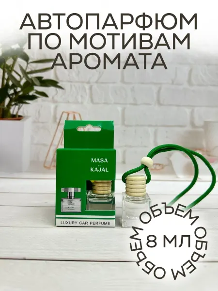 Ароматизатор парфюмированный в машину Masa Kajal 8 мл