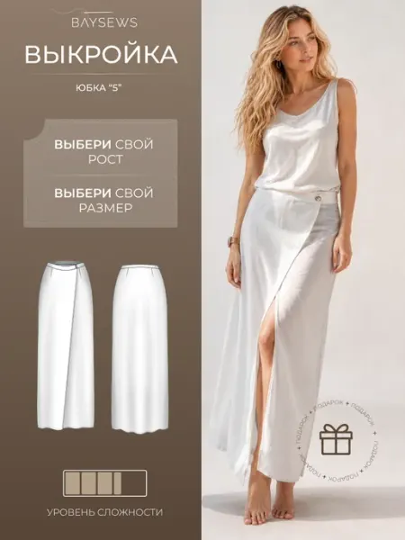 BAYSEWS Выкройка юбки "5"