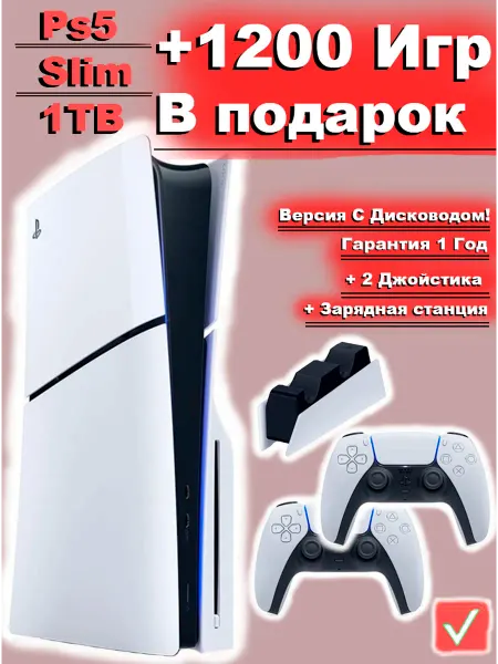 Playstation Игровая приставка 5 Slim BD+2 Джоя + ЗУ+1200 Игр