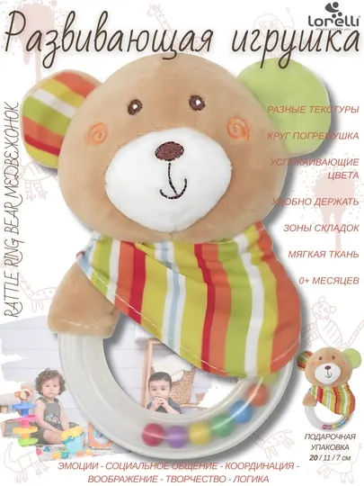 Развивающая мягкая игрушка Lorelli Rattle Ring Bear, развитие 5 основных навыков малышей