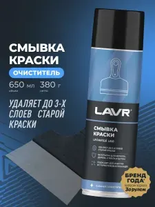 LAVR Смывка краски 650 мл Ln1749