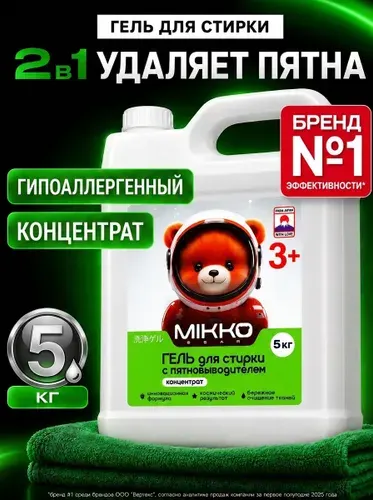 Гель для стирки с пятновыводителем 5 литров MIKKO BEAR