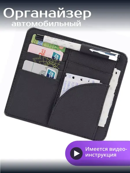 LazVaKithc Органайзер на солнцезащитный козырек Держатель для карт