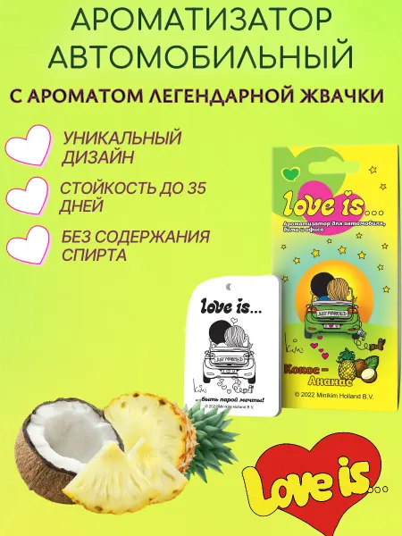 Miodore Ароматизатор автомобильный LOVE IS