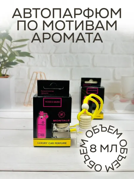 Ароматизатор парфюмированный в машину Roses Musk 8 мл