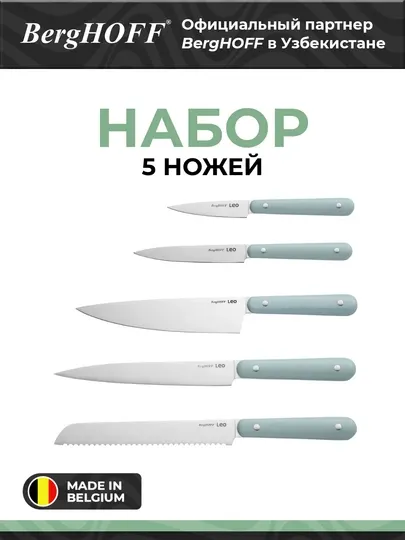 Набор ножей BergHOFF "Leo Slate Complete", 5 предметов, сталь, голубой