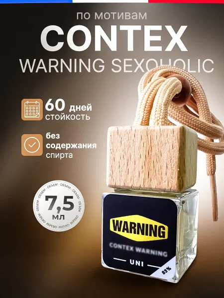 Пахнет и Точка Ароматизатор в Машину - Автопарфюм Sexoholic Пахучка