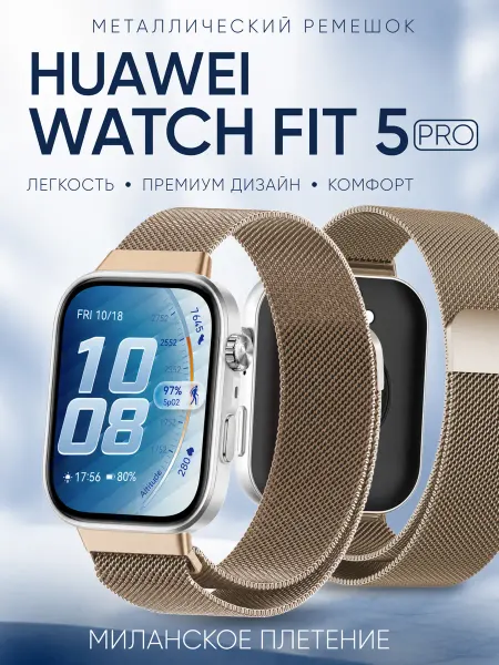 BestDeviceStore Huawei watch fit 5 pro ремешок