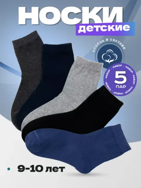 BestSell Носки детские набор 5 пар