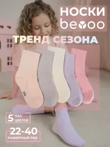 Носки beYoo для девочек высокие хлопок набор, 5 пар