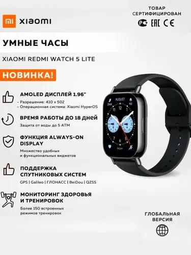 Умные часы Xiaomi Redmi Watch 5 Lite, черный / модель: M2352W1 / BHR8789GL
