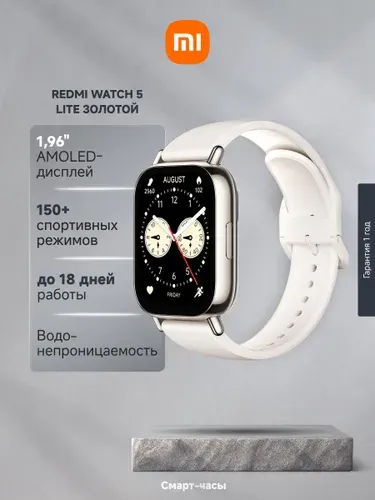 Смарт-часы Xiaomi Redmi Watch 5 Lite BHR8791GL золотой
