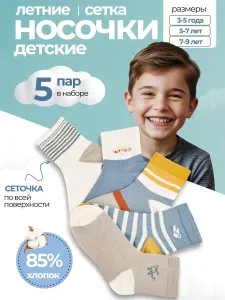 Носки BILKANS для мальчиков, 5 пар