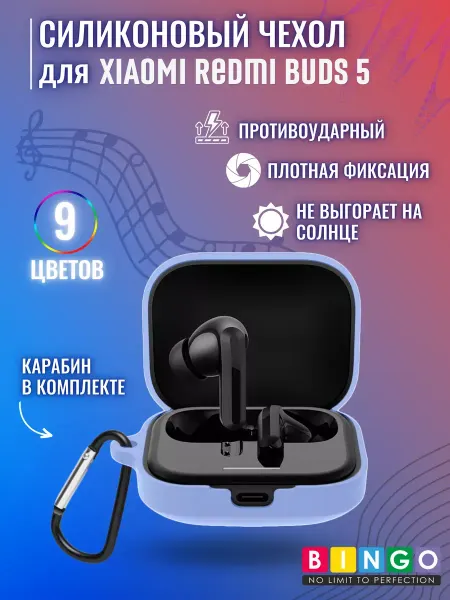 BINGO. Силиконовый чехол для XIAOMI Redmi Buds 5 с карабином
