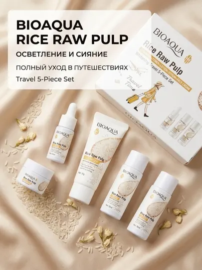 Набор косметики BIOAQUA Rice Raw Pulp 5 предметов