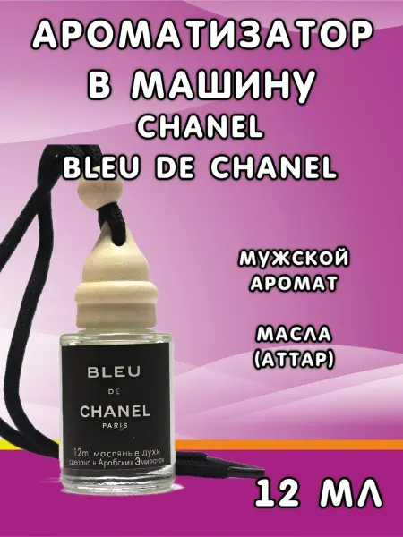 АвтоПарфюм Ароматизатор в машину Диор Саваж