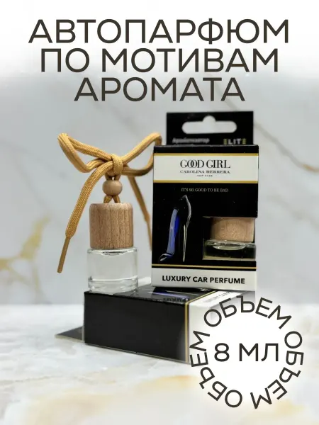 Автопарфюм парфюмированный в машину Туфелька 8 мл