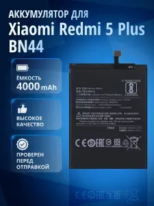 Аккумулятор BN44 для Xiaomi Redmi 5 Plus