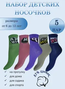 Носки BO&GI для девочек Для девочек, 5 пар
