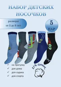 Носки BO&GI для мальчиков Машинки, 5 пар