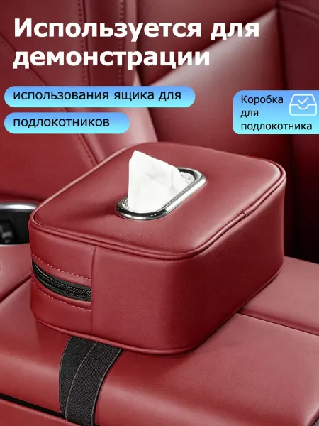 Держатель для салфеток в автомобиле