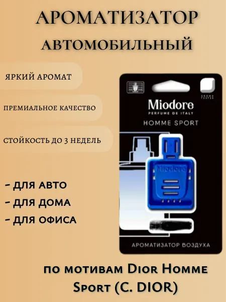 Miodore Ароматизатор автомобильный