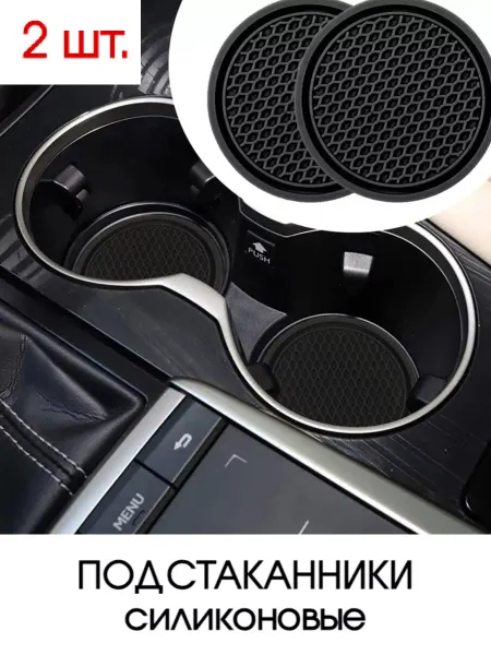 Neas Подстаканник автомобильный 2шт