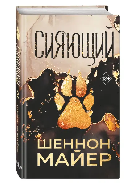 Эксмо Роман. Сияющий (#2)