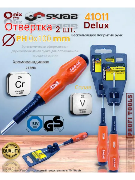 Skrab Profi Tools Отвертка крестовая ( 2 шт.) РН 0 х 100мм Delux CrV 41011