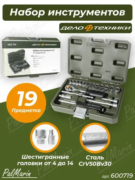 ДЕЛО ТЕХНИКИ Набор головок с трещоткой 1 4" 19 предм. 600719