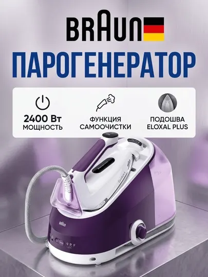 Парогенератор Braun CareStyle 5 IS5247VI