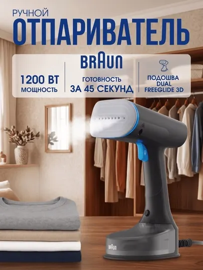 Ручной отпариватель Braun QuickStyle 5 GS5031BL