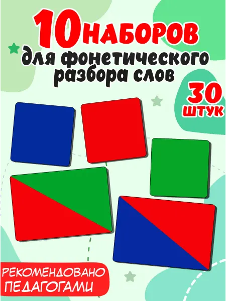 Муси Пуси Карточки звуковые для фонетического разбора слова 10 наборов