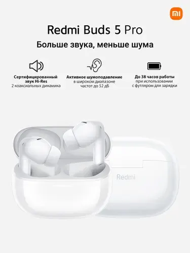 Беспроводные наушники Redmi Buds 5 Pro - Moonlight White