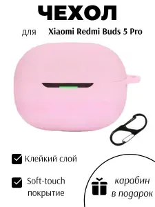 Силиконовый чехол для наушников Xiaomi Redmi Buds 5 Pro розовый