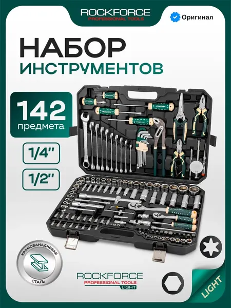 Набор инструментов для автомобиля 142 предмета
