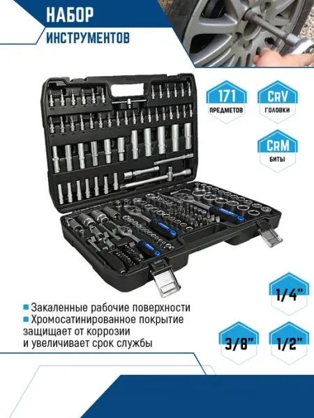 ARVIDEN набор инструментов для автомобиля 171 пр