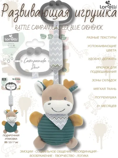 Развивающая мягкая игрушка Lorelli Campanula Deer, развитие 5 основных навыков малышей