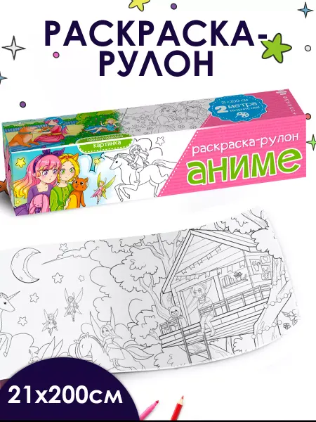 Феникс+ Большая раскраска для девочек аниме рулон 2 метра