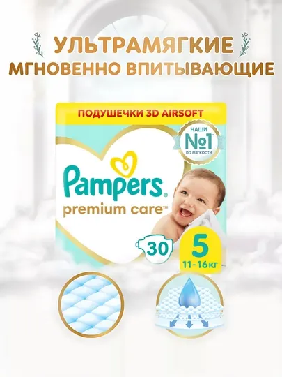 Подгузники для детей Pampers Premium Care 5 размер, 11-16 кг, 30 шт
