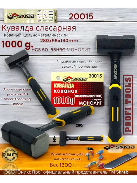 Skrab Profi Tools Кувалда 500 г кованная HCS 50-58HRC SKRAB 20015