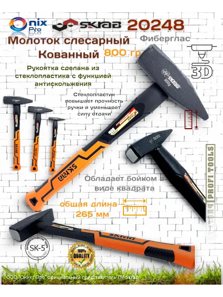 Skrab Profi Tools Молоток слесарный кованый 800г с фибер. SKRAB 20248