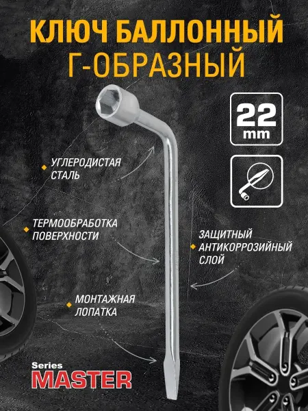 KRAFT Ключ баллонный Г-образный 22 мм, балонник