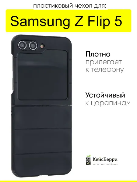 КейсБерри. Чехол для Samsung Galaxy Z Flip 5, серия Huandun case