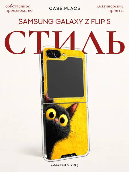 Case Place Чехол на Samsung Z Flip 5 с котом