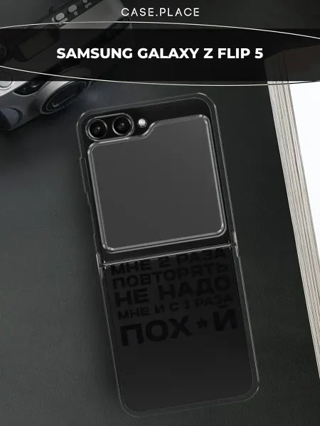 Case Place Чехол на Samsung Z Flip 5 с надписью