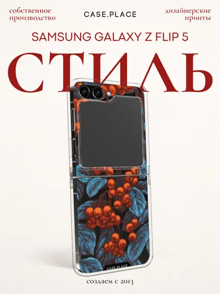Case Place Чехол на Samsung Z Flip 5 осенний