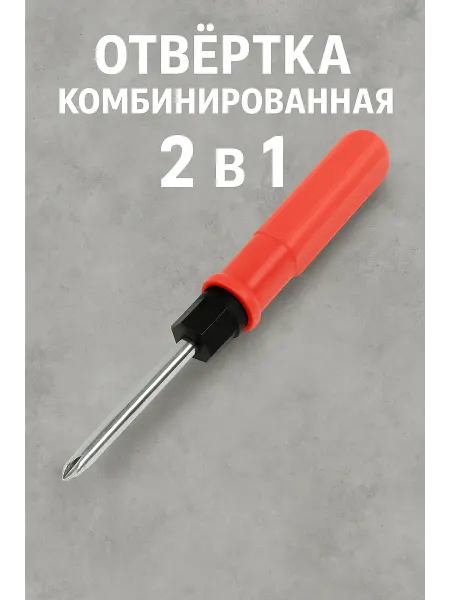 ЛОМ Отвертка двухсторонняя комбинированная 2в1 PH2 SL6х75