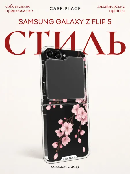 Case Place Чехол на Samsung Z Flip 5 сакура