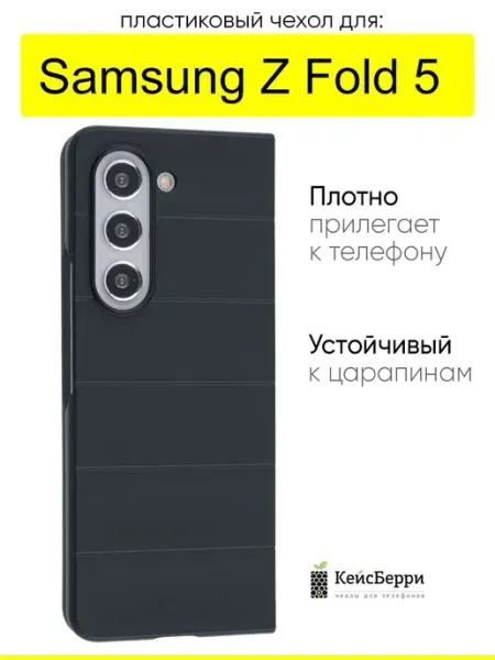КейсБерри. Чехол для Samsung Galaxy Z Fold 5, серия Huandun case